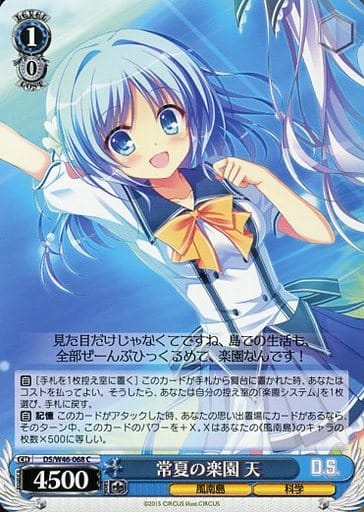 常夏の楽園 天 DS/W46-068 C 【中古】