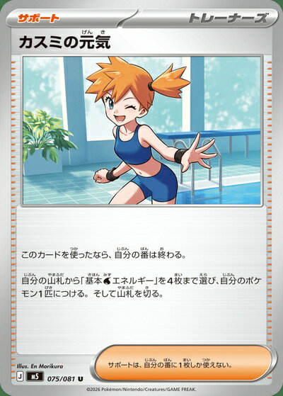カスミトレーナーカード10枚セット 楽天市場】ポケモンカード カスミ（ホビー）の通販