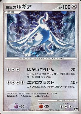 ポケモンカード 爆誕のルギア MPS 249 【中古】