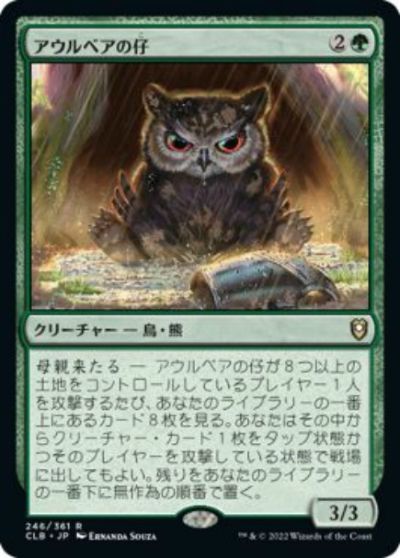 マジックザギャザリング MTG 緑 アウルベアの仔 CLB-246 レア 【中古】