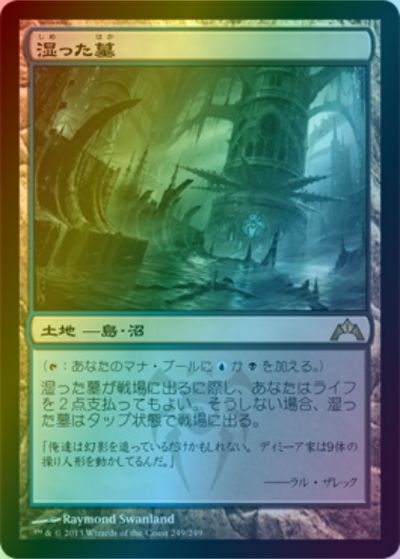 マジックザギャザリング MTG 無色 湿った墓 GTC-249 レア Foil 【中古】