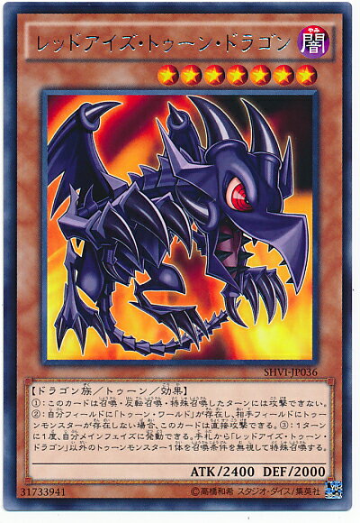 遊戯王 レッドアイズ・トゥーン・ドラゴン SHVI-JP036 レア 【中古】