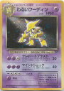 ポケモンカード わるいフーディン LV.30 旧4 No.065 R 【中古】