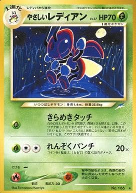 ポケモンカード やさしいレディアン LV.37 neo4 No.166 R 【中古】