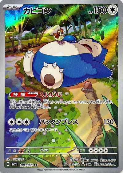 楽天市場】ポケモンカード カビゴン(コレクション|ホビー)の通販 楽天市場】ポケモンカード カビゴン(コレクション|ホビー)の通販