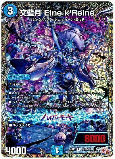 �ǥ奨��ޥ������� ʸ���� Eine k'Reine DM24RP2 H13/H21 �쥢 DuelMasters ����š�