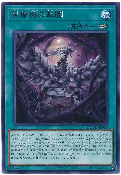 楽天市場】薔薇 遊戯王の通販