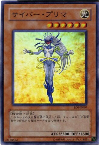 遊戯王 サイバー・プリマ EOJ-JP007 スーパー 【中古】