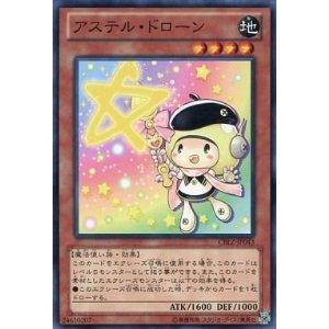 遊戯王 アステル・ドローン CBLZ-JP043 ノーマルレア 【ランクB】 【中古】