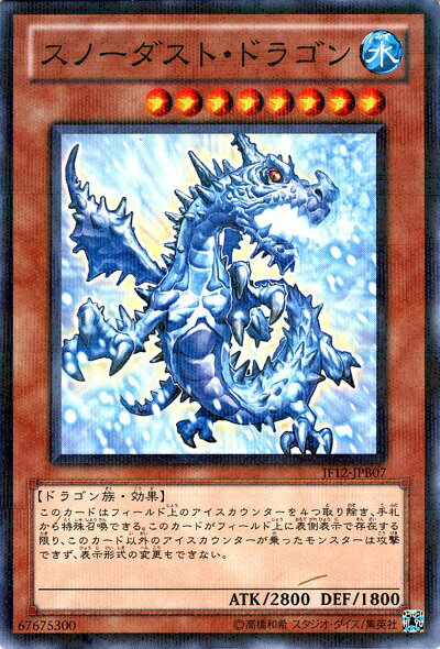 遊戯王 スノーダスト・ドラゴン JF12