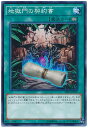 遊戯王 地獄門の契約書 SD30-JP025 ノーマル 【ランクB】 【中古】