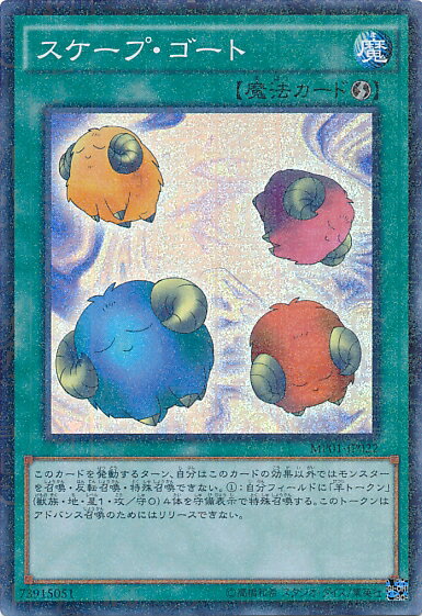 遊戯王 スケープ・ゴート MP01-JP022 スーパー【ランクA】【中古】