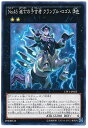 遊戯王 No.45滅亡の予言者クランブル・ロゴス CPF1-JP023 ノーマル 【中古】