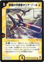 デュエルマスターズ 鉄壁の守護者ガリア・ゾールα DM5 36/55 DuelMasters 