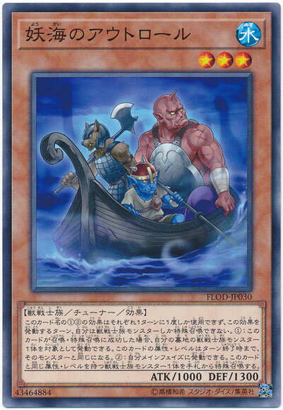 遊戯王 妖海のアウトロール FLOD-JP030 ノーマル 【中古】