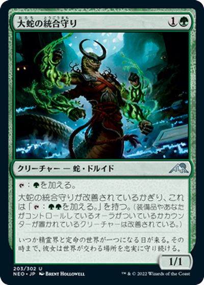 マジックザギャザリング MTG 緑 大蛇