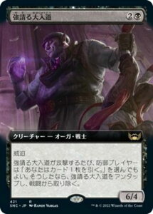 マジックザギャザリング MTG 黒 強請る大入道(拡張) SNC-421 レア 【中古】