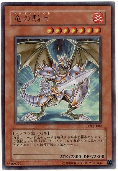 遊戯王 竜の騎士 LE09-JP002 ウルトラ 【中古】