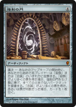 マジックザギャザリング MTG 茶 強制の門 CNS-56 神話レア 【中古】