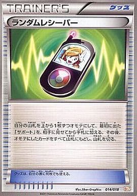 ポケモンカード ランダムレシーバー BKZ 014/018 【中古】