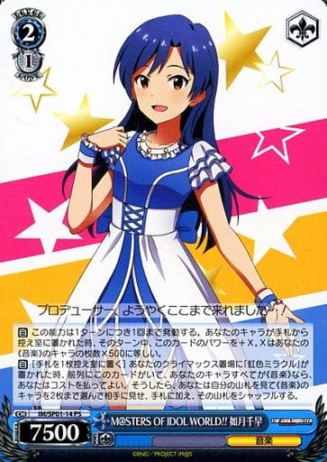 M@STERS OF IDOL WORLD!! 如月千早 IM/SP01-14 PS 【中古】