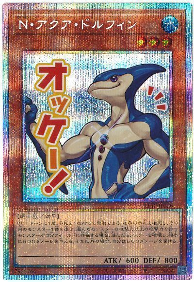 乐天商城 - 遊戯王 N・アクア・ドルフィン LPST-JP006 プリズマティックシークレット 【中古】