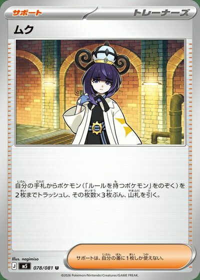 楽天市場】ポケモンカード ムックルの通販