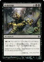 マジックザギャザリング MTG 黒 四肢切断 NPH-57 アンコモン 【中古】