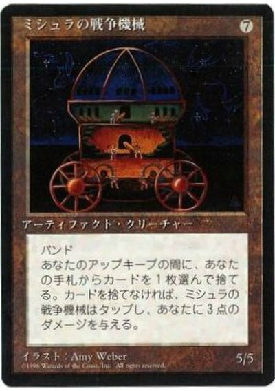 マジックザギャザリング MTG 茶 ミシュラの戦争機械 (黒枠) 4ED-337 レア 【中古】