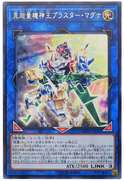 遊戯王 真超量機神王ブラスター・マグナ DANE-JP046 レア 【中古】