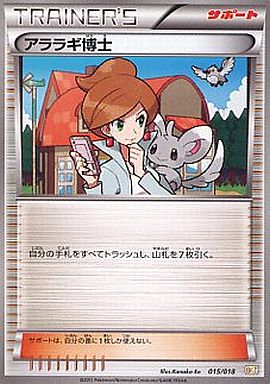 ポケモンカード アララギ博士 BKZ 015/018 【中古】
