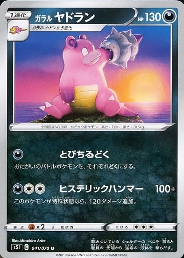 PSA10 3連番　ガラル ヤドン ヤドラン ヤドキング スタートデッキ100 218101jat_1.jpg