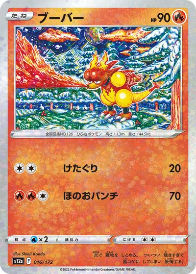 楽天市場】ポケモンカード ブーバー（トレーディングカード・テレカ