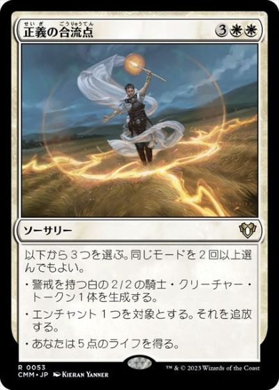 MAGIC The Gathering - マジックザギャザリング MTG 白 正義の合流点 CMM-53 レア 【中古】