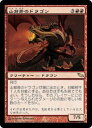 マジックザギャザリング MTG 赤 山背骨のドラゴン SHM-98 レア 【中古】