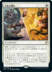 乐天商城 - マジックザギャザリング MTG 白 天使の嗜み TSR-4 レア 【中古】