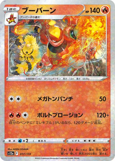 楽天市場】ポケモンカード ブーバーンの通販