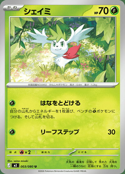 楽天市場】シェイミ ポケモンカード（コレクション｜ホビー）の通販