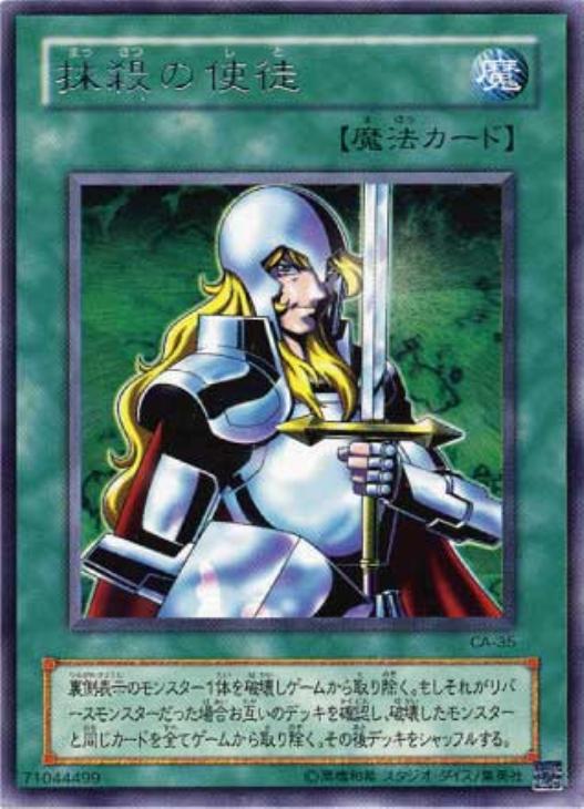 楽天市場】遊戯王 抹殺の使徒の通販