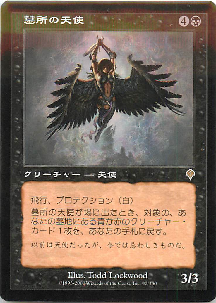 マジックザギャザリング MTG 黒 墓所の天使 INV-97 レア 【中古】