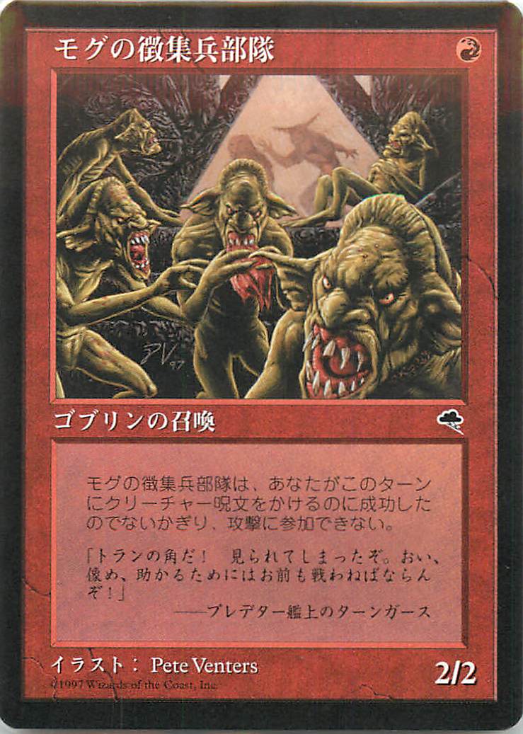 マジックザギャザリング MTG 赤 モグの徴集兵部隊 TMP-189 コモン 【中古】