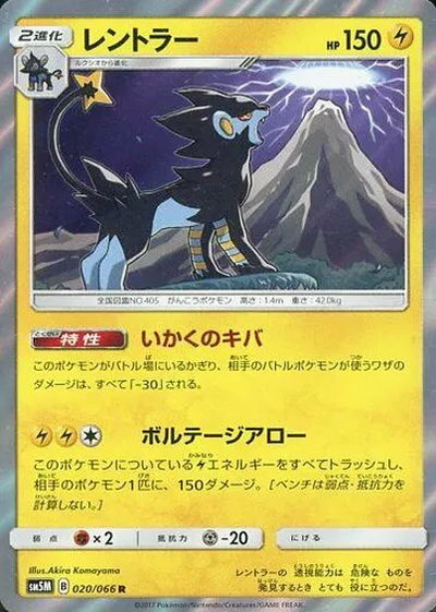 ポケモンカード レントラー SM5M 020/066 R 【中古】