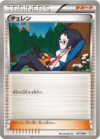 ポケモンカード チェレン BKZ 017/018 【中古】