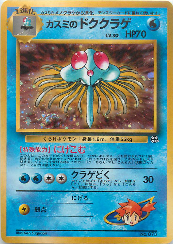 楽天市場】クラゲ（ブランドポケモン）（ホビー）の通販