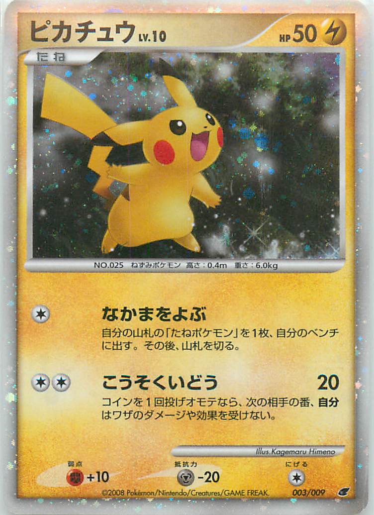 ピカチュウ まとめ売り 10枚 CHR RR R C プロモ 楽天市場】ポケモンカード ピカチュウ(コレクション|ホビー