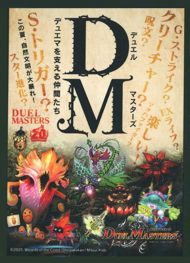 デュエルマスターズ デュエル・マスターズ×特別展「植物」コラボ 42枚入り 未開封スリーブ DuelMasters 【中古】