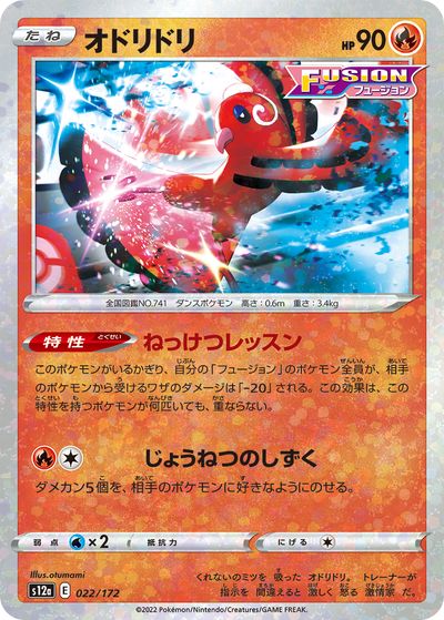 楽天市場】オドリドリ ポケモンカードの通販