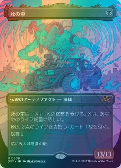 乐天商城 - マジックザギャザリング MTG 黒 死の車(ボーダーレス) DFT-308 神話レア Foil 【中古】