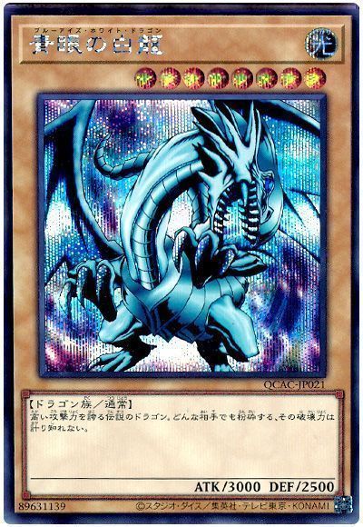 遊戯王 限定品 青眼の白龍 クリスタルアート 未開封 - 【削除 遊戯王 限定品 青眼の白龍 クリスタルアート 未開封 - 【削除