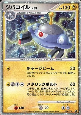 DP5鋼☆キラジバコイルLV.X□怒りの神殿□未使用ポケモンカード